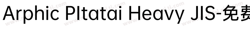 Arphic PItatai Heavy JIS字体转换